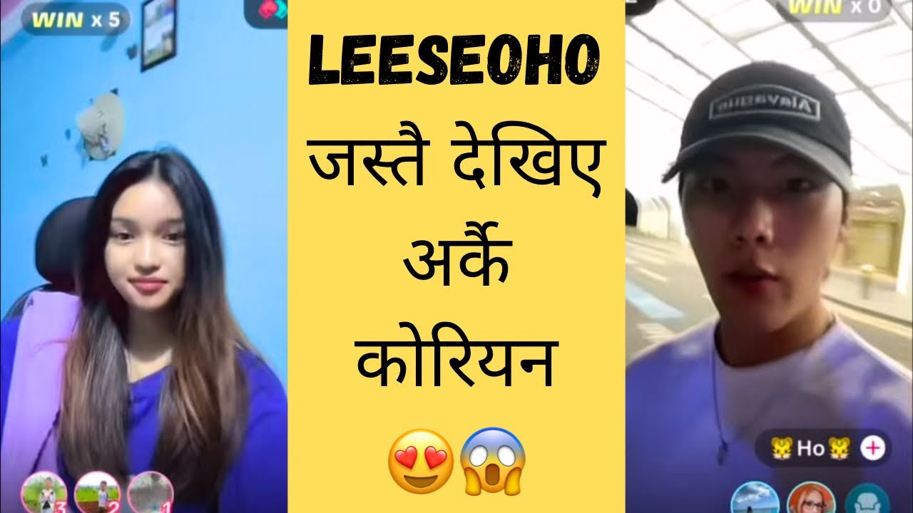 Leeseoho को झल्को ककस्लाइ आयो आज कोरियन लाइ देखेर 😍😱 पुरा भिंडियों हेर्नुहोस्