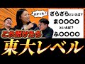 地頭バトル勃発！東大生が連想ゲームで無双しました【レンレン】