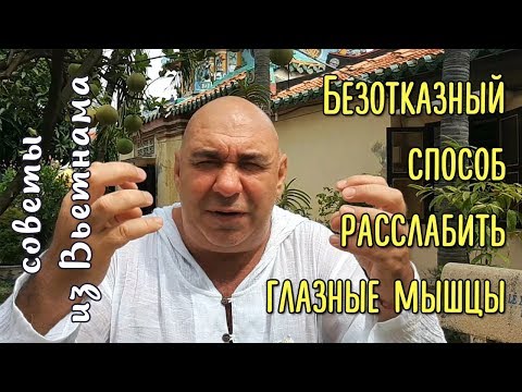 Видео: Как уменьшить напряжение глаз с помощью рефлексотерапии: 9 шагов