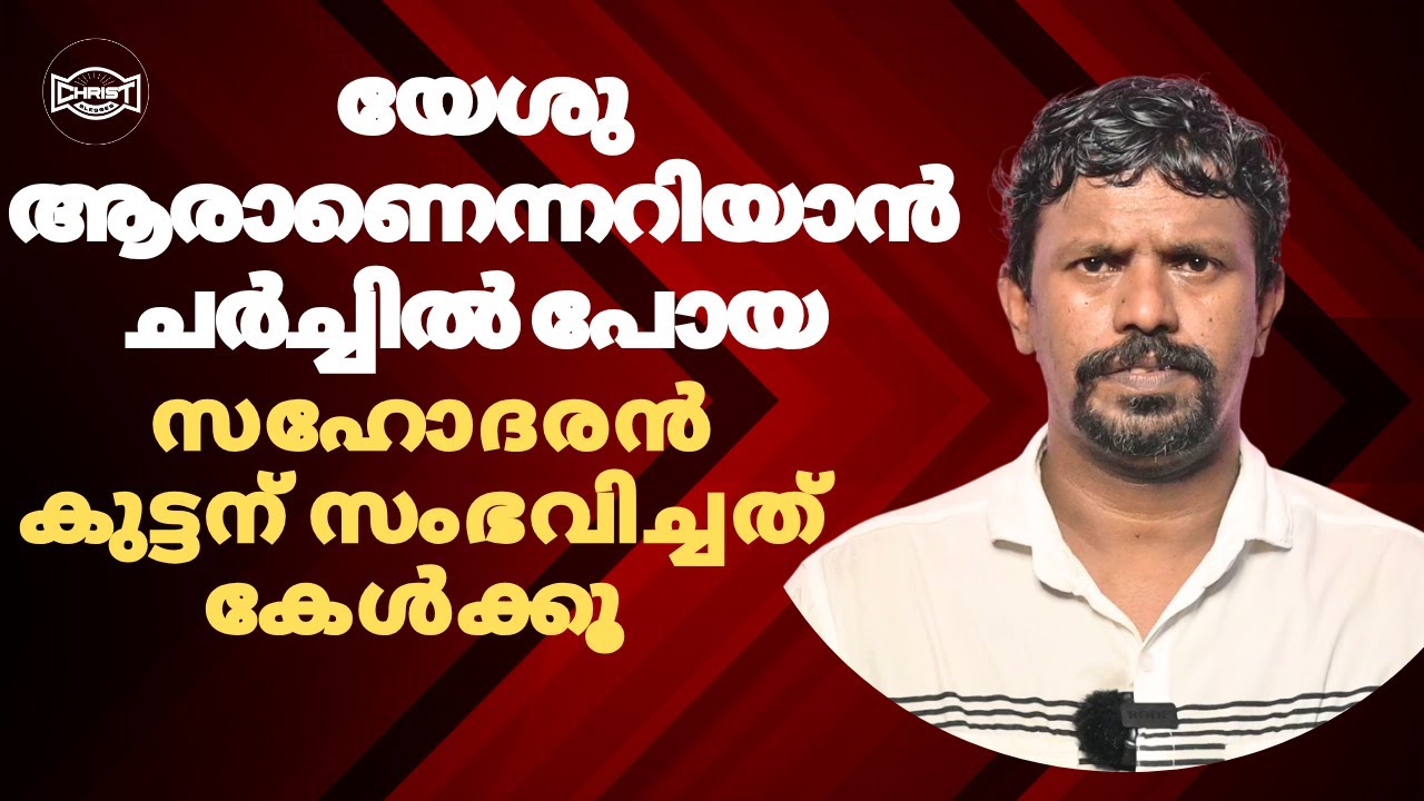നിന്ദിച്ചവരുടെയും ,ഒറ്റപ്പെടുത്തിയവരുടെയും മധ്യേ മാനിക്കുന്ന ദൈവം 🙌 | TESTIMONY #testimonymalayalam