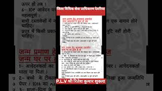 |Birth Certificate Applyआवश्यक दस्तावेज़ | #shortsfeed #viral dlsa deoria