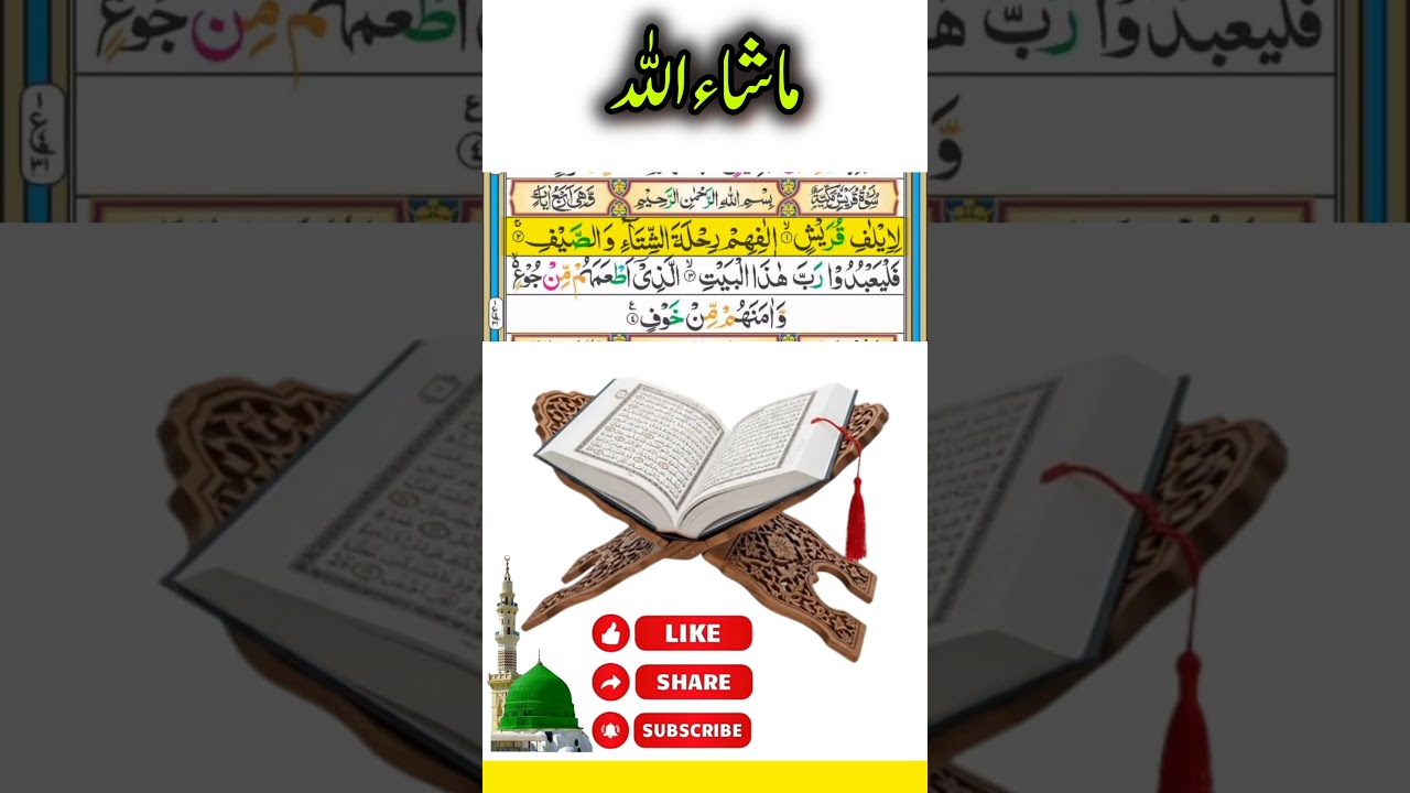005 Surah Quraysh ❤️ Full Quraysh ❤️ Recitation With HD Arabic Text--سورة قريش-Quran Shorts #Shorts