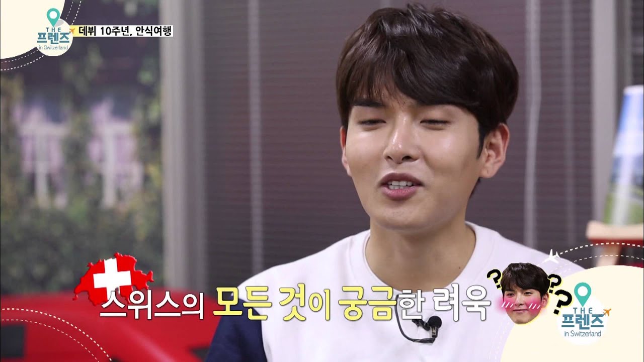 "10년째 낯가리는 리더 이특 & 막내 려욱" [더 프렌즈 in 스위스 The Friends in Switzerland] 1회