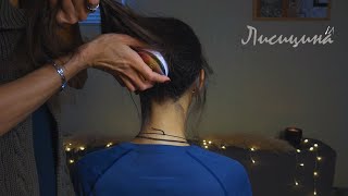 Расслабляющее расчесывание с Елисабет - игра с волосами - АСМР