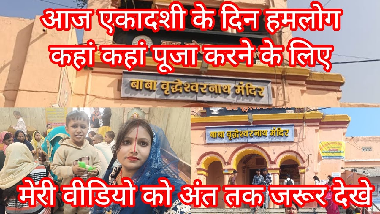 आज एकादशी के दिन हमलोग कहां कहां पुजा करने के लिए गए मेरी वीडियो को अंत तक जरूर देखे #cubm #lipsync 