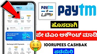 how to create paytm account in kannada 2023  paytm bank link paytm account opening  icic canara