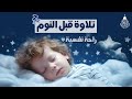 تلاوة هادئة تريح القلب راحة نفسية القران شفاء الروح سبحان من رزقه هذا الصوت تلاوة هادئة تريح القلب راحة نفسية القران شفاء الروح سبحان من رزقه هذا الصوت