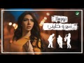 Asma Lmnawar ... Normal   - With Lyrics | اسما لمنور ... نورمال - بالكلمات