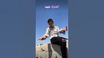 خليل وعلاء اشترك لايك 