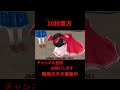 キセキ 10秒東方【東方MMD】【#shorts】