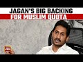 &#39;No One Can Snatch Muslim Quota&#39; Says Andhra Pradesh CM Jagan Mohan Reddy | India Today News