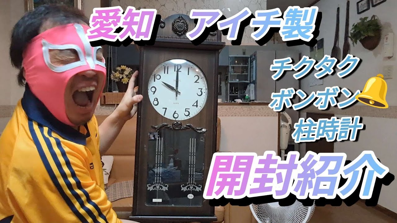 I Bought an Aichi Tokei Tick-Tock Bon-Bon Quartz Wall Clock