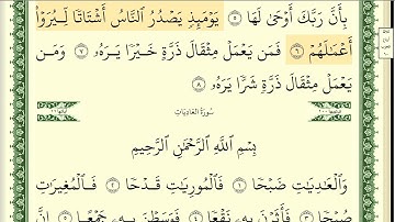 سورة الزلزلة - أيمن سويد Surah Al-Zalzalah - Ayman Sweid