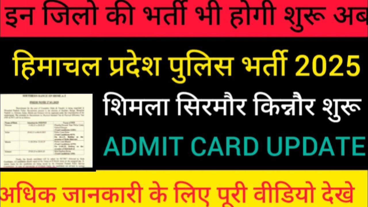 Hp police constable physical test schedule 2025 हिमाचल प्रदेश पुलिस भर्ती इस जिले की भर्ती हुई शुरू