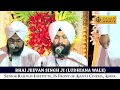 Bhai Jeevan Singh - Sukhdev Singh Ji (Ludhiana Wale) | Senior Railway Institute | Ajmer (22.07.2017)