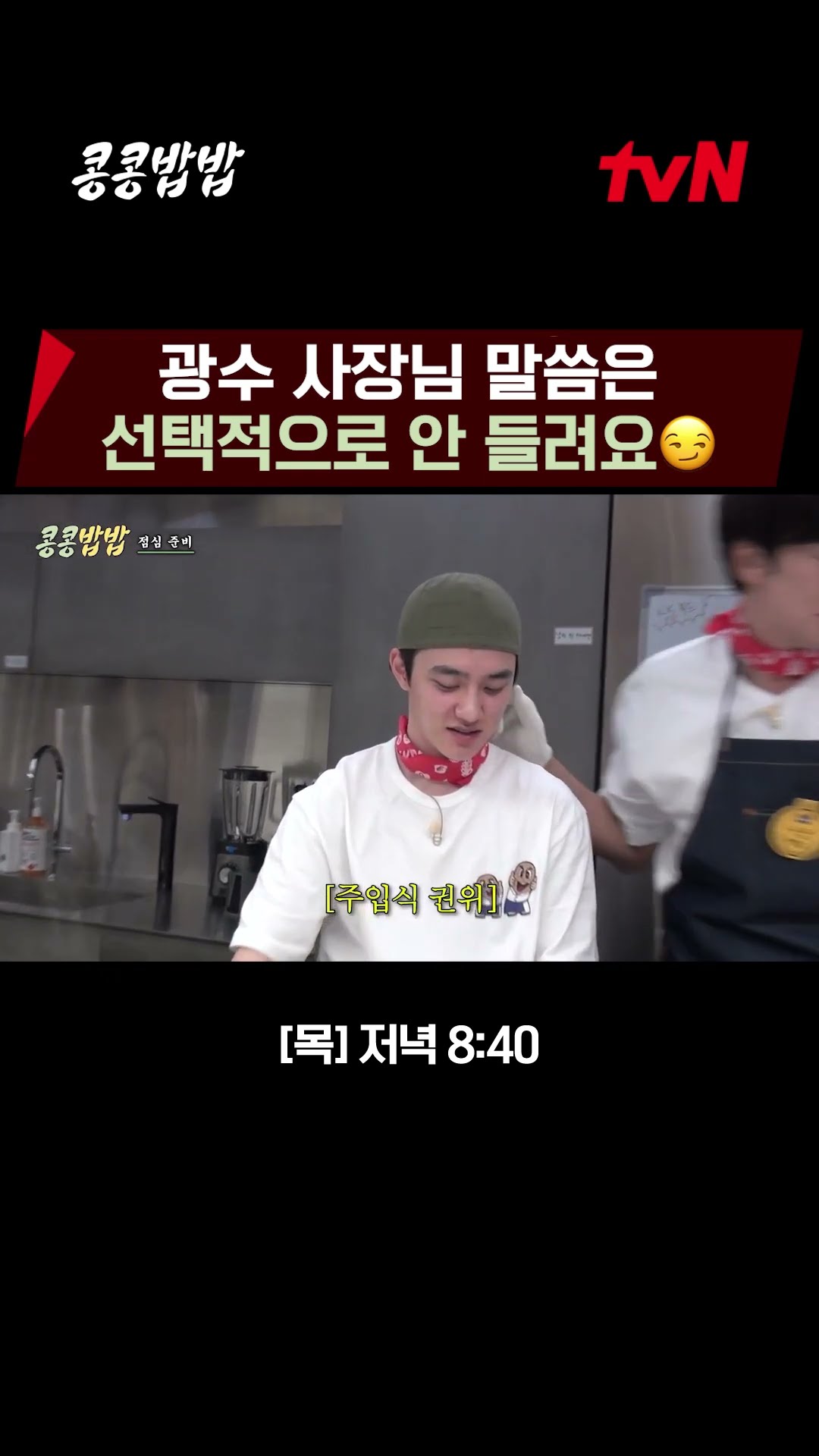 CEO noise canceling?‍♂️ #GreenBeanRedBean EP.3