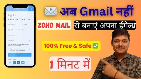 Free में बनाएं अपना Zoho Mail Account | Professional Email ID कैसे बनाएं | Step by Step Guide