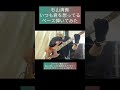 いつも君を想ってる / 杉山清貴 【ベース弾いてみた】 #shorts #ベース #ベース弾いてみた #bass #basscover #杉山清貴