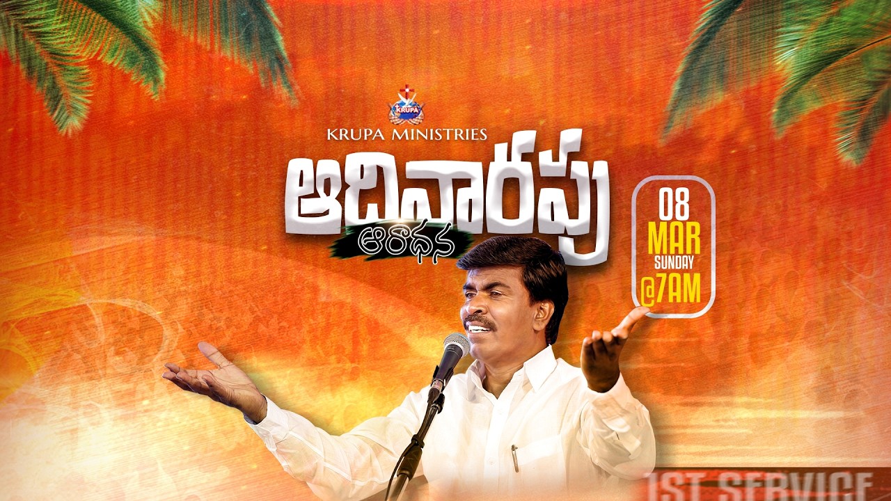 🔴SUNDAY 1st SERVICE | 08 - MAR- 2026 I Bro. Mathews | KRUPA MINISTRIES #guntur #gunturchurch