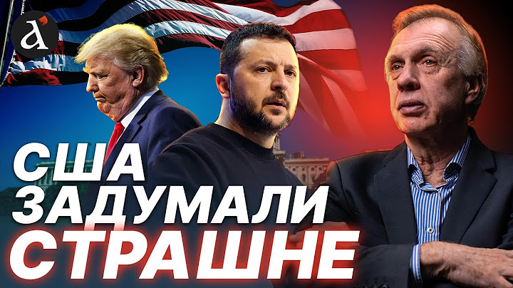 😡ОГРИЗКО: ШОК! Америка готує злив України! Шокуюча правда про новий план Трампа!