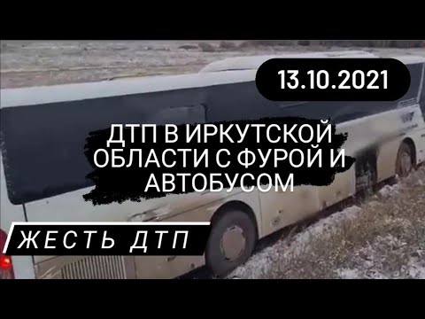 Авария в Иркутской