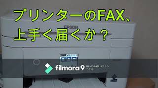 【EW-M530F FAX受信大丈夫？】　　ワイヤレスパーティ