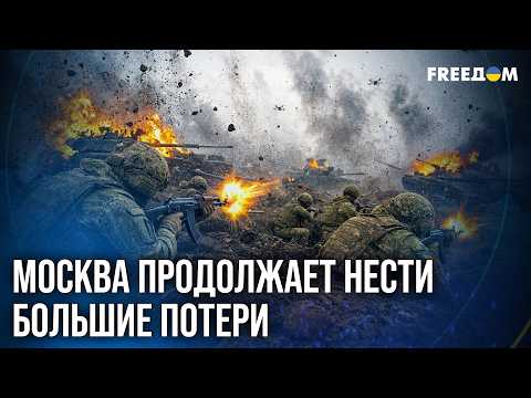 ⚡️ Потери РФ НЕЩАДНО РАСТУТ! Москва пытается окружить Краматорск