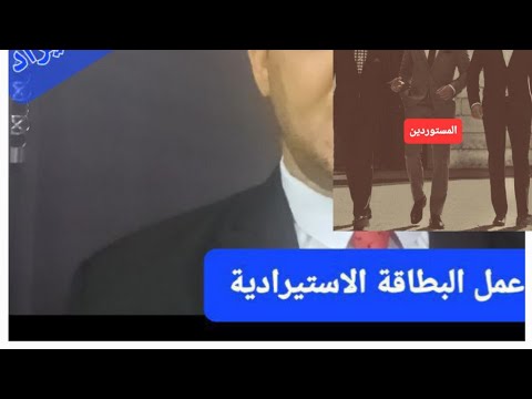 طريقة عمل البطاقة الاستيرادية سجل المستوردين