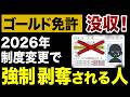 【注意】2026年はゴールド免許の維持が困難になります【ゆっくり解説】