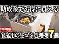 【2026年版】コバエやニオイもこれ1台で解決！家庭用の生ゴミ処理機おすすめ7選