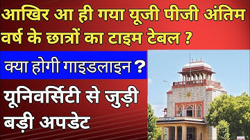 Rajasthan University College Exam Time Table 2020 | RU New Time Table 2020 | RU 3rd year Time Table