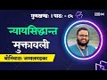 Nyaya Siddhanta Muktavali | Class - 86 | Srinivas Jammalamadaka