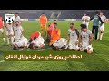          afghanistan football team winning moments