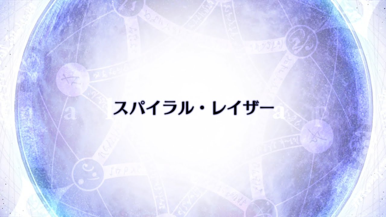 【FGO】終章やる！0.スパイラル・レイザー 