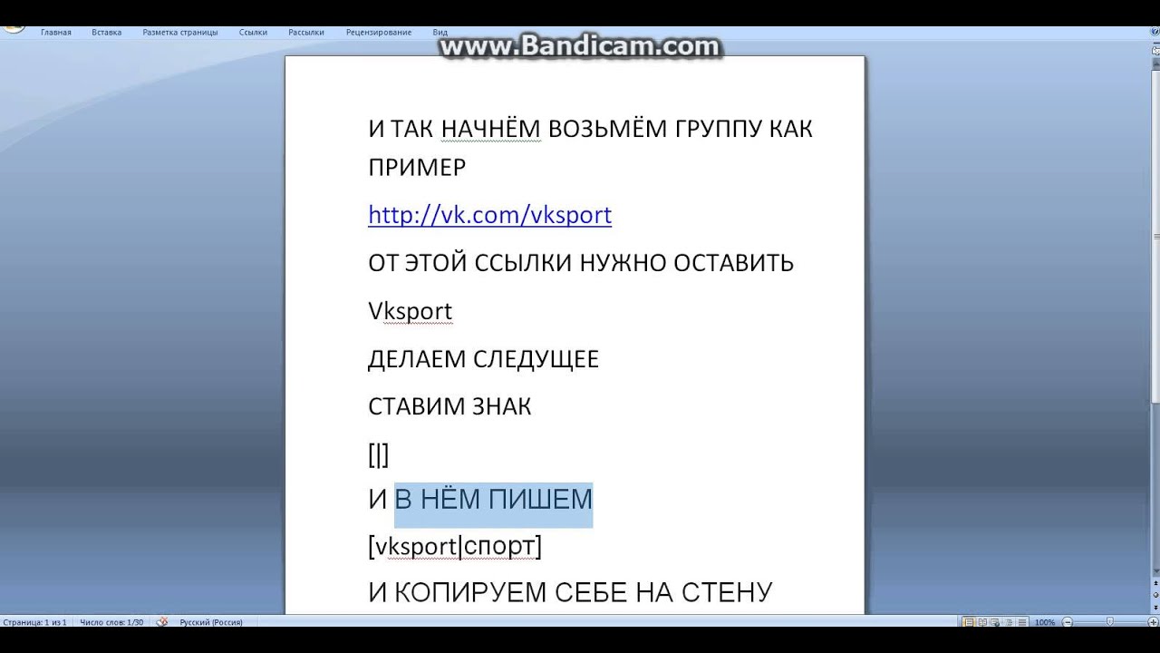 Как вшить ссылку в текст. Как сделать текст ссылкой в ВК. Как делать ссылку в тексте в ВК. Сделать слово ссылкой. Как вставить ссылку в слово.