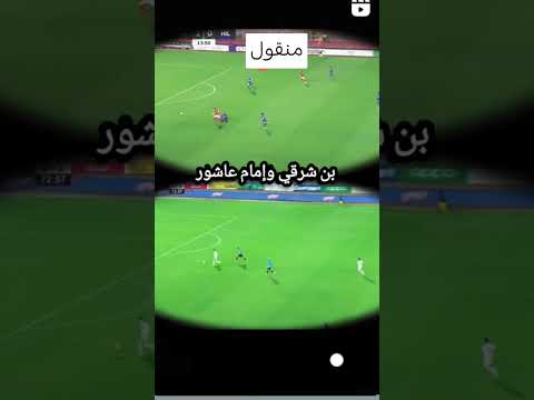 هدف الاهلي الضائع Alahly ترند Zamalek الزمالك زيزو Zizo بن شرقي إمام عاشور