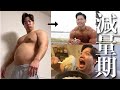 減量期に体重6kg落として筋肉デカくした食事と筋トレ！