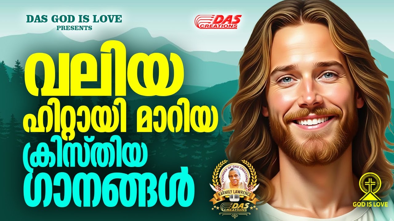 വലിയ ഹിറ്റായി മാറിയ ക്രിസ്തിയ ഗാനങ്ങൾ!!|