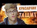 Красавчик нереально тащит в финале ESL