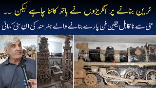 Angrezon Ke Zamane Ki Mitti Ki Train | Clay Art in Pakistan | 120 Years old Clay Train screenshot 4