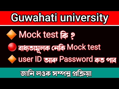 guwahati university mock test exam process / gu mock test exam