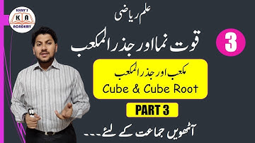 Practice Set 3.3 | Class 8th Maths For Urdu Medium Students | Maharashtra Baord | Wasim Khan Sir