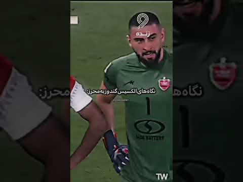 یه زمان میزدن همه دورم الان جینه تو دستم و همه دورم فوتبال پرسپولیس  ریمیکس 