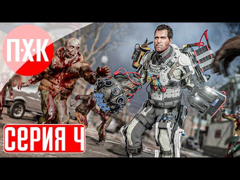 Видео: DEAD RISING 4 Прохождение 4 ᐅ Один в поле воин.