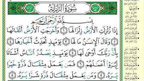 سورة الزلزله مكرره مدة ساعة