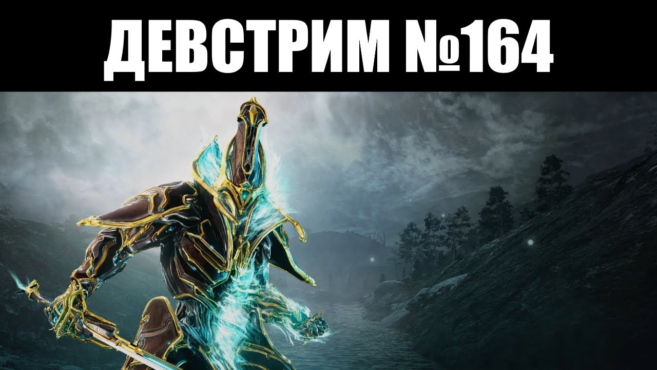 ночная волна warframe что это фото 102