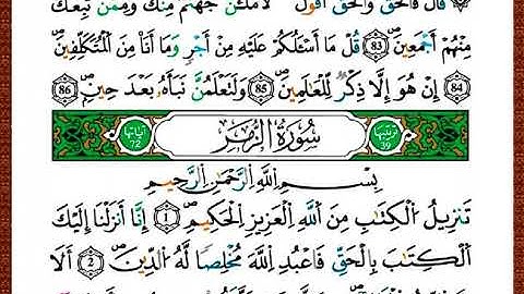 ختمة مصحف التجويد برواية قالون الصفحة رقم 458