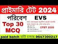 Top 30 child evs MCQ// CTET 2020 পরিবেশ questions// primary tet evs MCQ // tet 2024