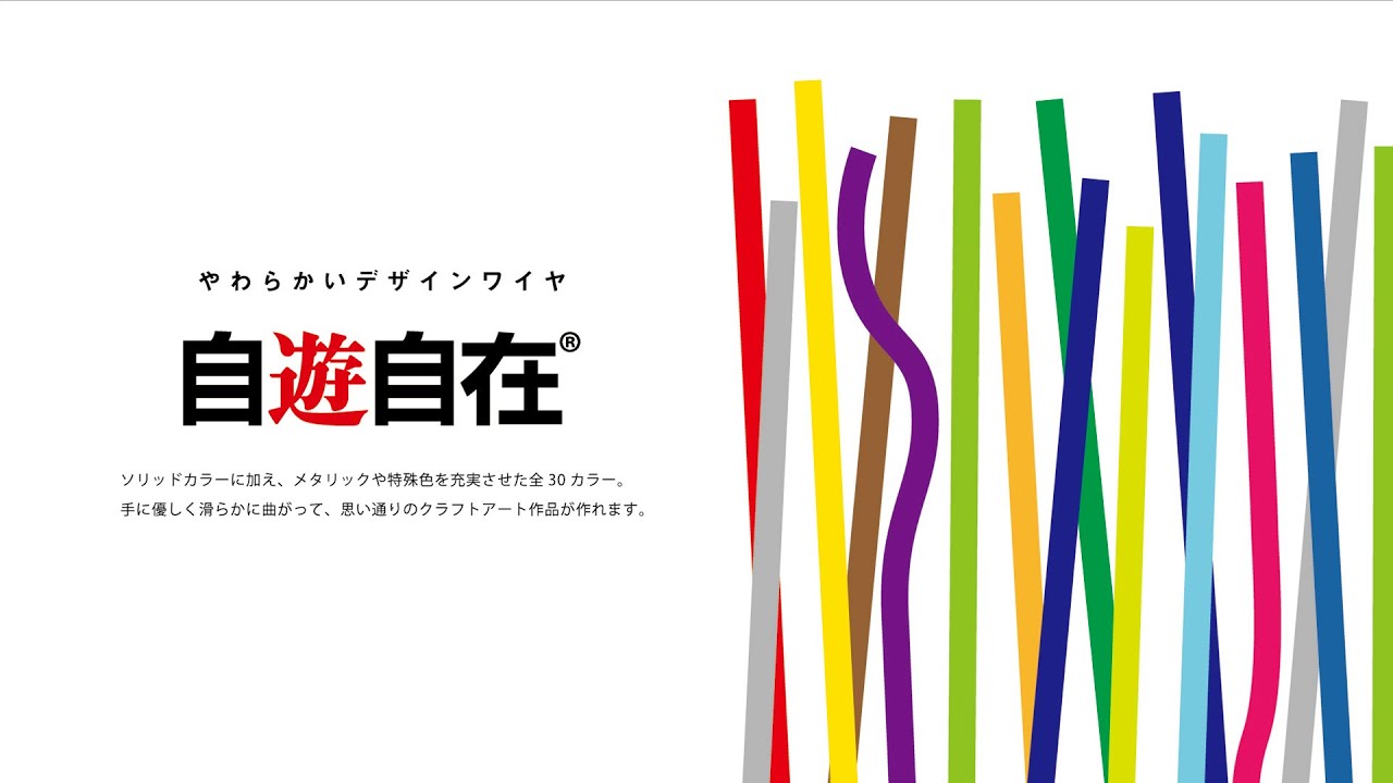カラーワイヤ 自遊自在 でカードスタンドをつくろう Web 図工 美術教材フェア22