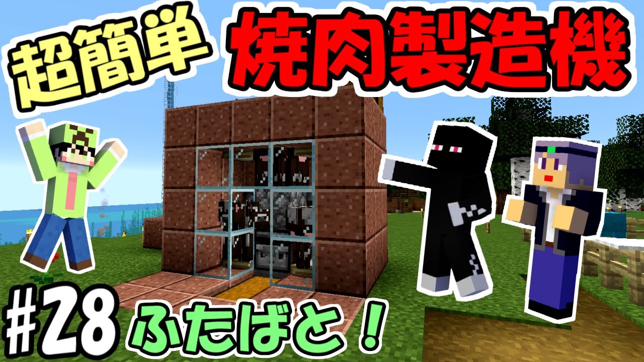 ふたクラ 1 ふたばとマインクラフト 略して ふたクラ 始動 マイクラ実況 ふたばと 的youtube视频效果分析报告 Noxinfluencer